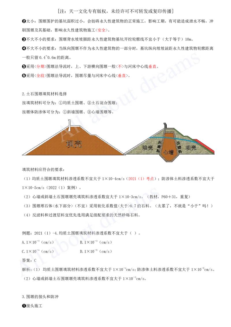2025-22-第1篇-第2章-2.2-导流建筑物及基坑排水_2026年一级建造师_2026年一建水利_2025年一建水利SVIP_02-基础精讲✿高端面授✿深度强化_12-水利《天一精讲班》李想KL_讲义