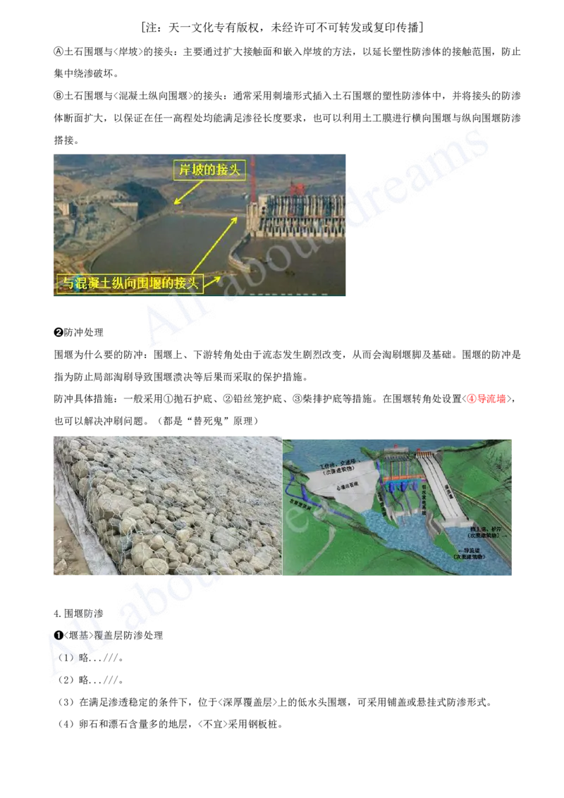 2025-22-第1篇-第2章-2.2-导流建筑物及基坑排水_2026年一级建造师_2026年一建水利_2025年一建水利SVIP_02-基础精讲✿高端面授✿深度强化_12-水利《天一精讲班》李想KL_讲义