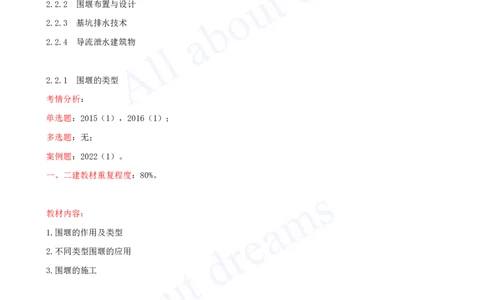 2025-22-第1篇-第2章-2.2-导流建筑物及基坑排水_2026年一级建造师_2026年一建水利_2025年一建水利SVIP_02-基础精讲✿高端面授✿深度强化_12-水利《天一精讲班》李想KL_讲义