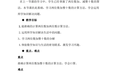 5.3两位数加整十数_一年级上下册资料_1年级下册教学资源包课件+课时练_第五单元100以内的加法和减法（一）_单元资料汇总_学案教案_教案
