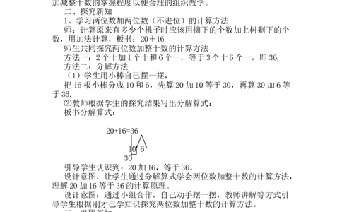 5.3两位数加整十数_一年级上下册资料_1年级下册教学资源包课件+课时练_第五单元100以内的加法和减法（一）_单元资料汇总_学案教案_教案