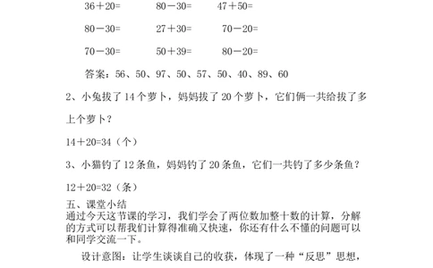 5.3两位数加整十数_一年级上下册资料_1年级下册教学资源包课件+课时练_第五单元100以内的加法和减法（一）_单元资料汇总_学案教案_教案