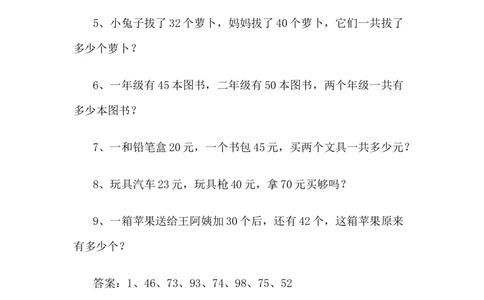 5.3两位数加整十数_一年级上下册资料_1年级下册教学资源包课件+课时练_第五单元100以内的加法和减法（一）_单元资料汇总_学案教案_教案