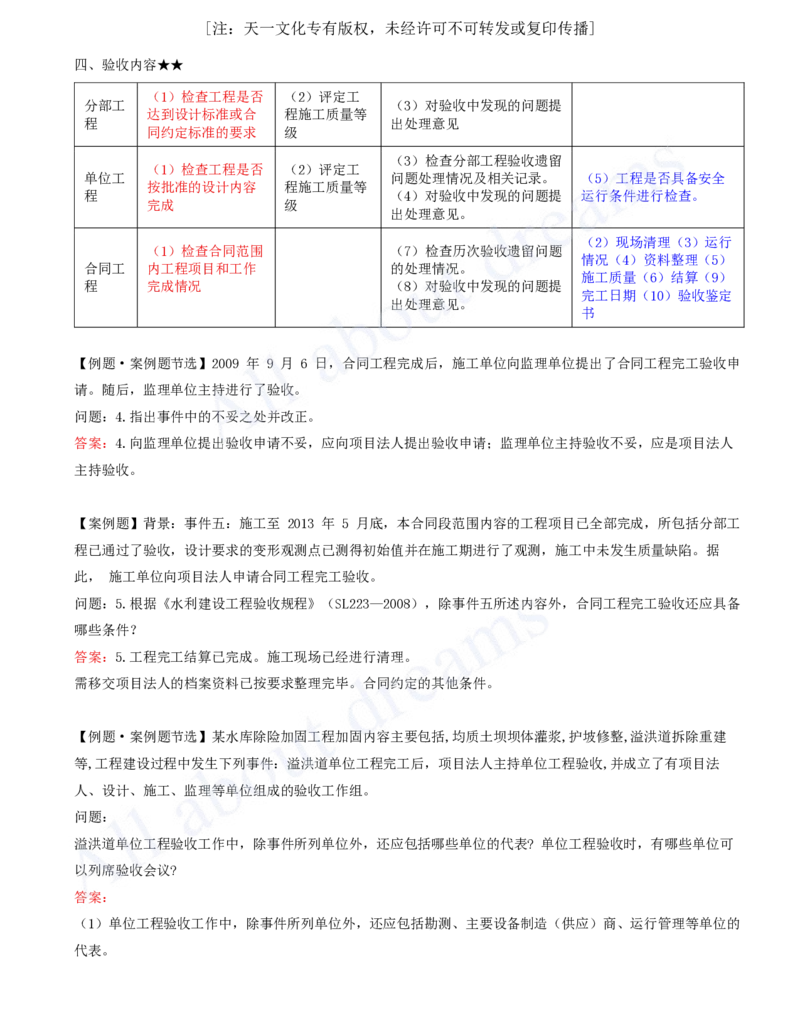 2025-37-第3篇-第11章-11.2-水利工程验收（一）_2026年一级建造师_2026年一建水利_2025年一建水利SVIP_02-基础精讲✿高端面授✿深度强化_12-水利《天一精讲班》李想、王欣KL_王欣_讲义