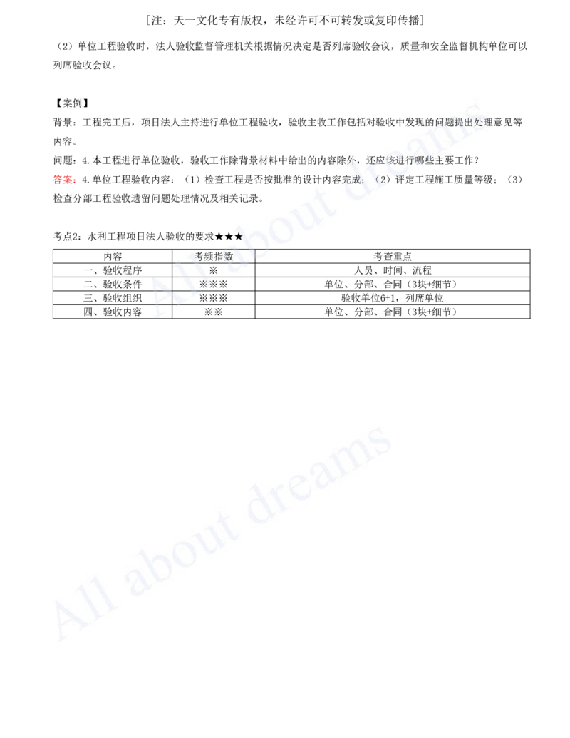 2025-37-第3篇-第11章-11.2-水利工程验收（一）_2026年一级建造师_2026年一建水利_2025年一建水利SVIP_02-基础精讲✿高端面授✿深度强化_12-水利《天一精讲班》李想、王欣KL_王欣_讲义