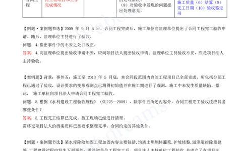 2025-37-第3篇-第11章-11.2-水利工程验收（一）_2026年一级建造师_2026年一建水利_2025年一建水利SVIP_02-基础精讲✿高端面授✿深度强化_12-水利《天一精讲班》李想、王欣KL_王欣_讲义