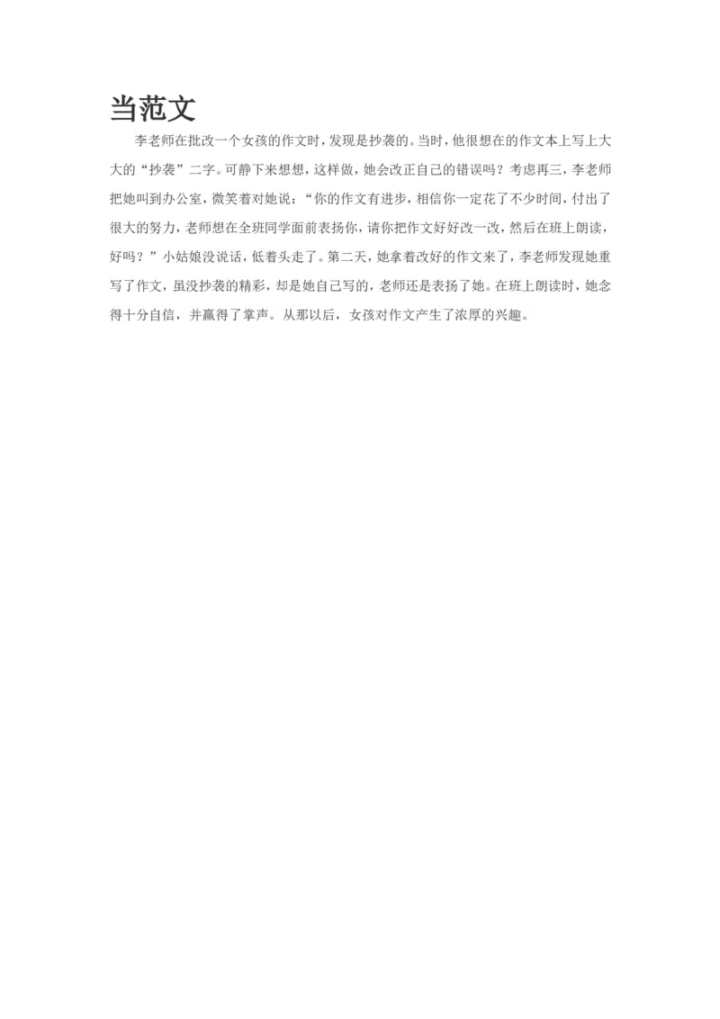 当范文_一年级语文上册（统编版）_全套教学资源_课件教案2_语文1年级上册辅教资料_资源包_备课辅助_教育指南（学生、家长、教师）_小故事