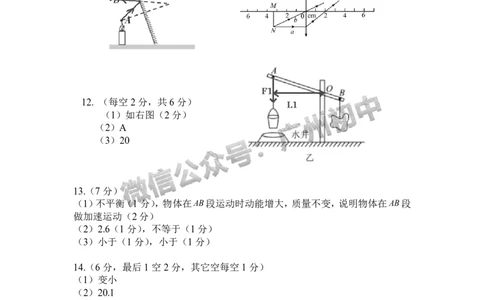 2024番禺区中考一模物理试题答案解析_广州九上月考+期中+期末+一模二模+中考真题_广州2024年中考一模_番禺区