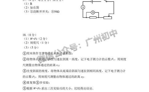 2024番禺区中考一模物理试题答案解析_广州九上月考+期中+期末+一模二模+中考真题_广州2024年中考一模_番禺区