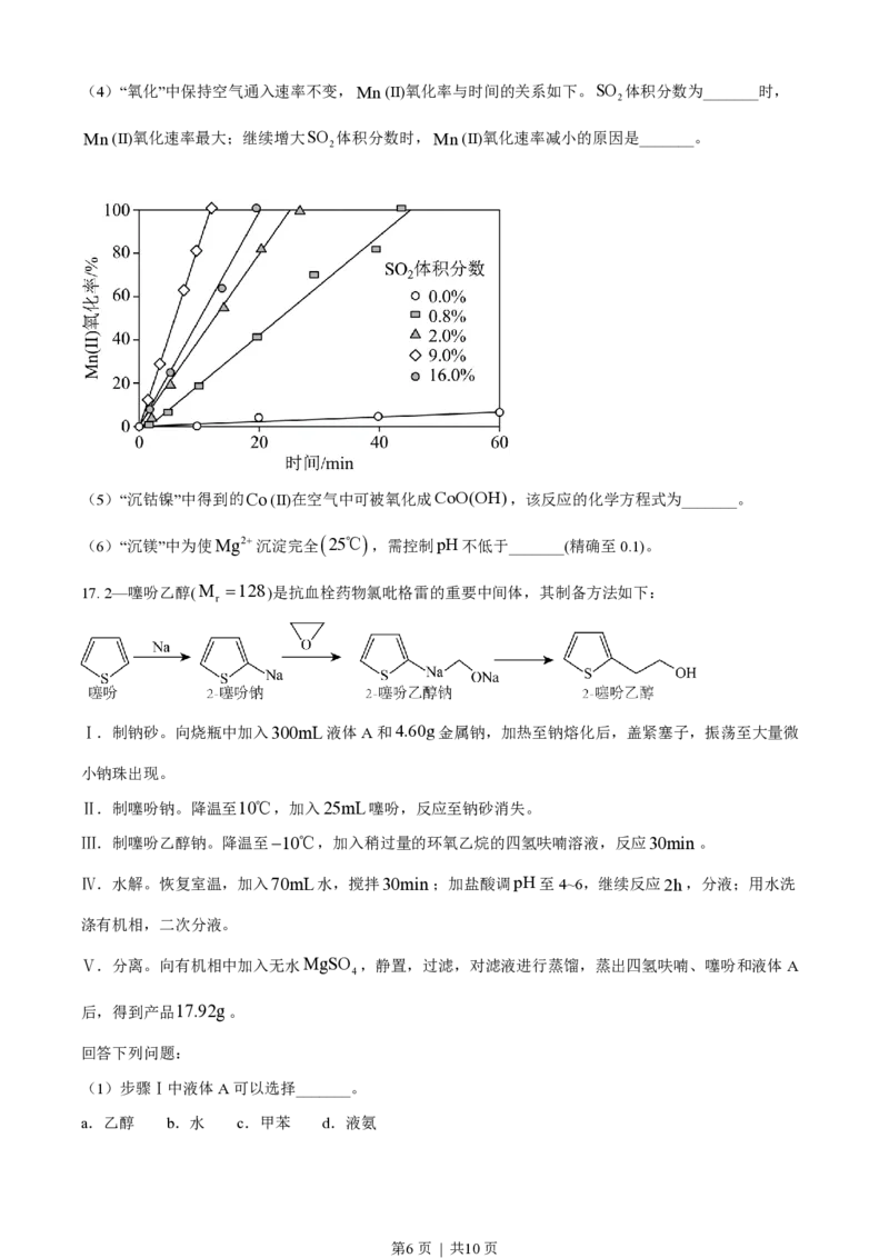 2023年高考化学试卷（辽宁）（空白卷）_历年高考真题合集_化学历年高考真题_新&middot;PDF版2008-2025&middot;高考化学真题_化学（按试卷类型分类）2008-2025_自主命题卷&middot;化学（2008-2025）(1)