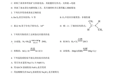 2023年高考化学试卷（辽宁）（空白卷）_历年高考真题合集_化学历年高考真题_新&middot;PDF版2008-2025&middot;高考化学真题_化学（按试卷类型分类）2008-2025_自主命题卷&middot;化学（2008-2025）(1)