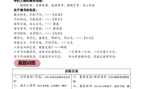 专题6勤学苦读小学语文小古文专项训练（教师版）-22页_一年级语文下册（统编版）_小古文_2024年秋季念念不忘版