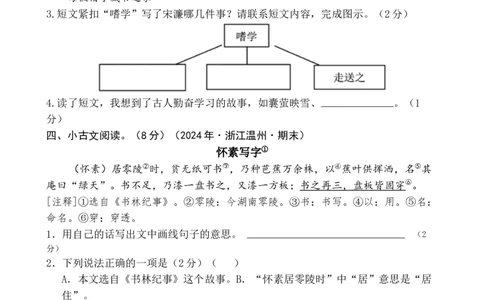 专题6勤学苦读小学语文小古文专项训练（教师版）-22页_一年级语文下册（统编版）_小古文_2024年秋季念念不忘版