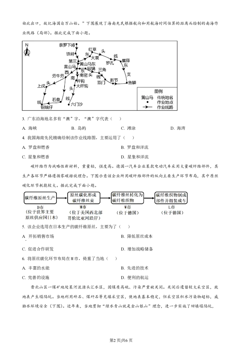 2023年高考地理试卷（河北）（空白卷）_地理历年高考真题_新&middot;PDF版2008-2025&middot;高考地理真题_地理（按试卷类型分类）2008-2025_自主命题卷&middot;地理（2008-2025）_河北自主命题&middot;地理（2021-2025）
