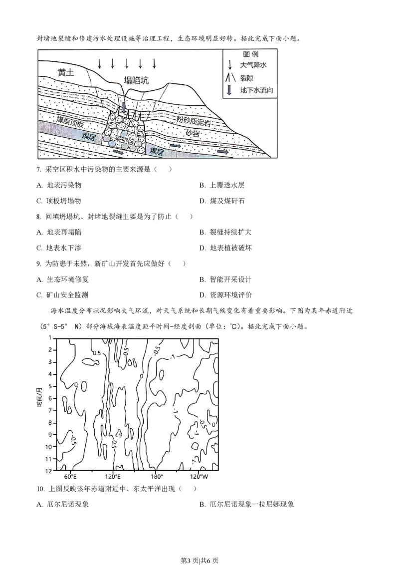 2023年高考地理试卷（河北）（空白卷）_地理历年高考真题_新&middot;PDF版2008-2025&middot;高考地理真题_地理（按试卷类型分类）2008-2025_自主命题卷&middot;地理（2008-2025）_河北自主命题&middot;地理（2021-2025）