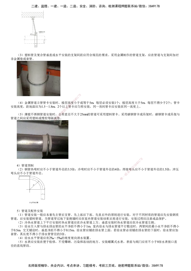 第02讲　建筑给水管道施工技术_2026年一级建造师_2026年一建机电_2025年一建机电SVIP_02-基础精讲✿高端面授✿深度强化_04-机电《基础精讲班》康仁杰JG_33