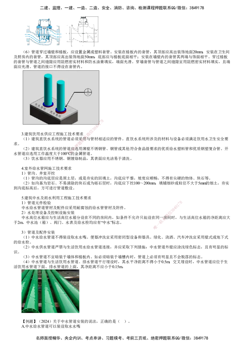 第02讲　建筑给水管道施工技术_2026年一级建造师_2026年一建机电_2025年一建机电SVIP_02-基础精讲✿高端面授✿深度强化_04-机电《基础精讲班》康仁杰JG_33