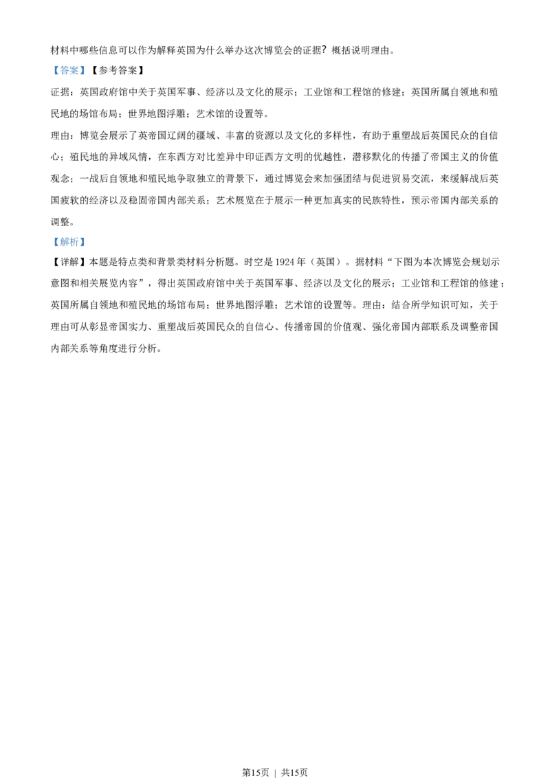 2023年高考历史试卷（山东）（解析卷）_历史历年高考真题_新&middot;Word版2008-2025&middot;高考历史真题_历史（按省份分类）2008-2025_2008-2025&middot;（山东）历史高考真题