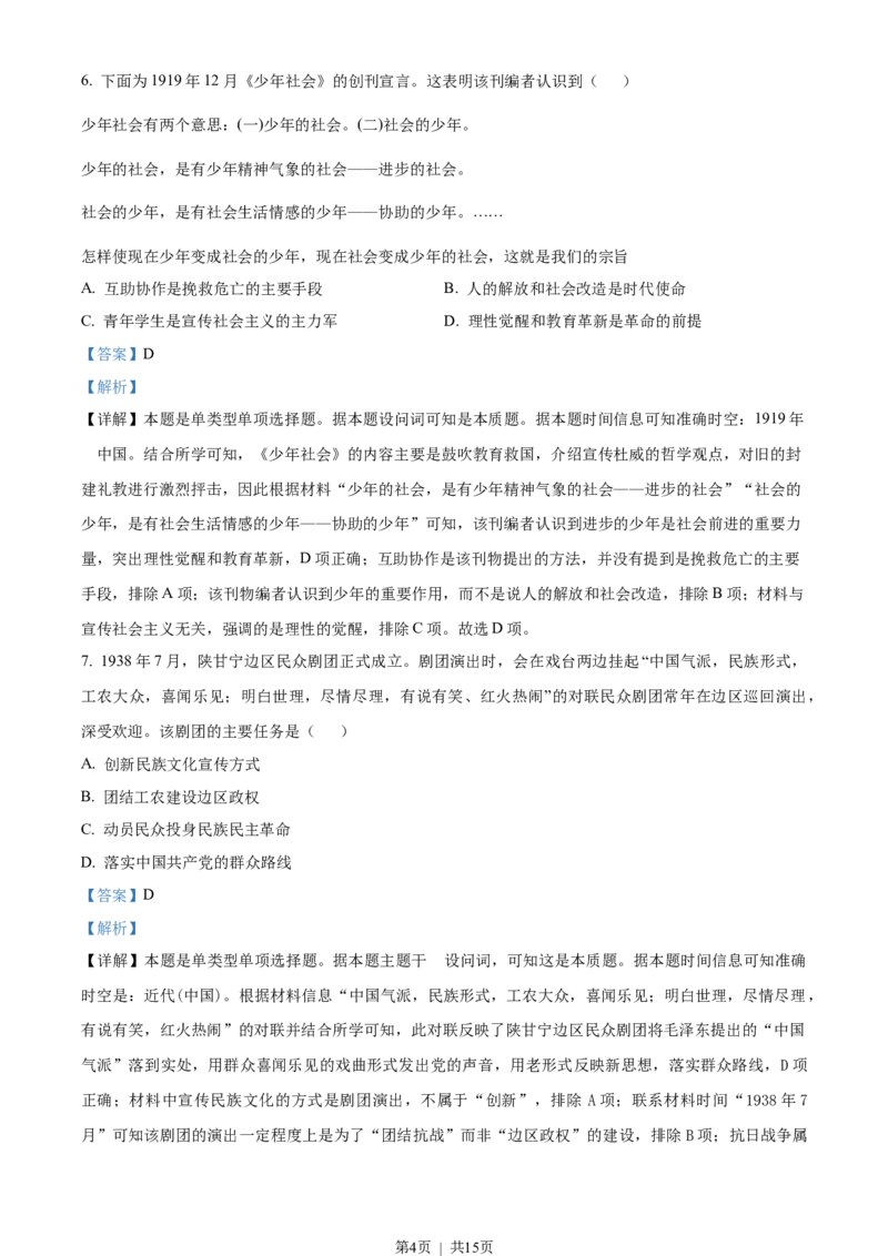 2023年高考历史试卷（山东）（解析卷）_历史历年高考真题_新&middot;Word版2008-2025&middot;高考历史真题_历史（按省份分类）2008-2025_2008-2025&middot;（山东）历史高考真题