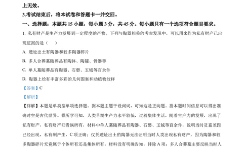 2023年高考历史试卷（山东）（解析卷）_历史历年高考真题_新&middot;Word版2008-2025&middot;高考历史真题_历史（按省份分类）2008-2025_2008-2025&middot;（山东）历史高考真题