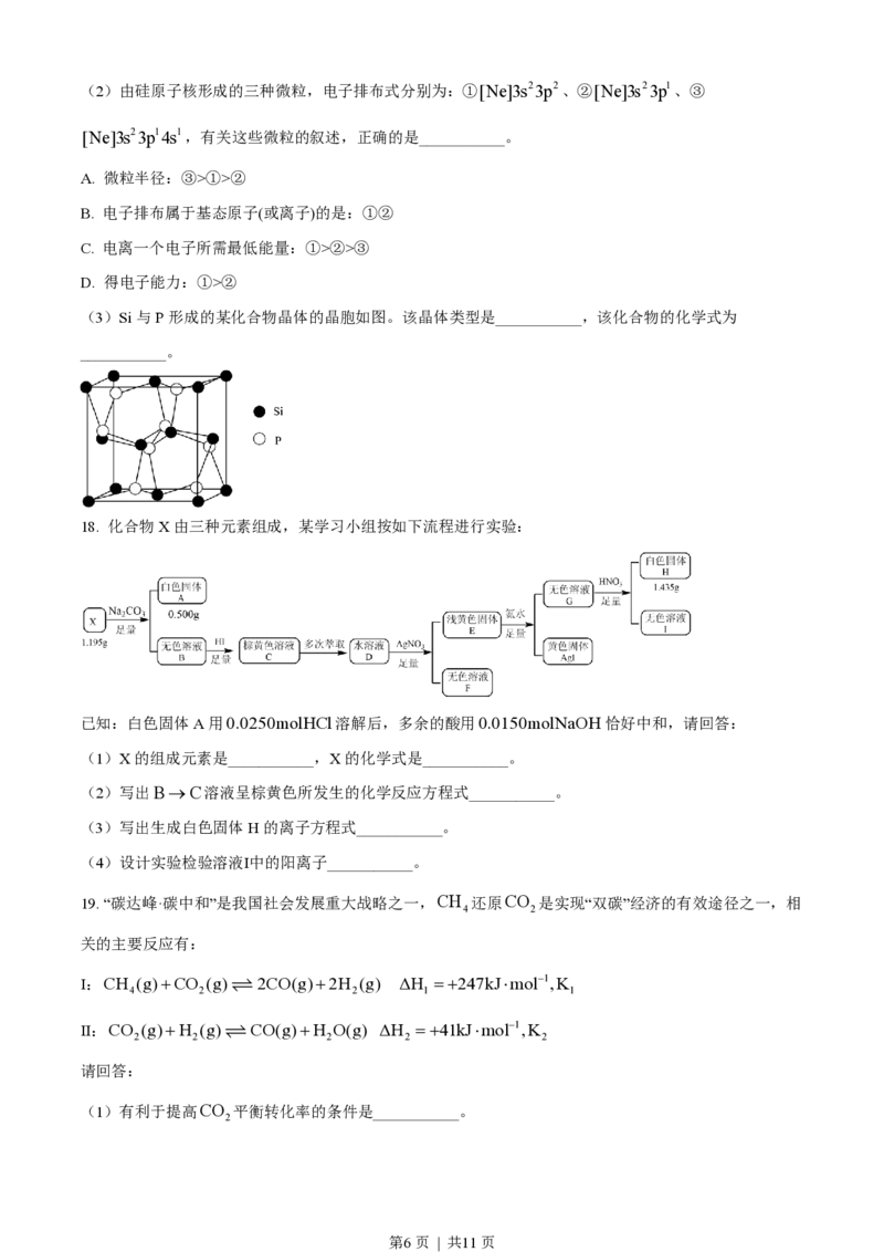 2023年高考化学试卷（浙江）1月（空白卷）_历年高考真题合集_化学历年高考真题_新&middot;PDF版2008-2025&middot;高考化学真题_化学（按年份分类）2008-2025_2023&middot;高考化学真题