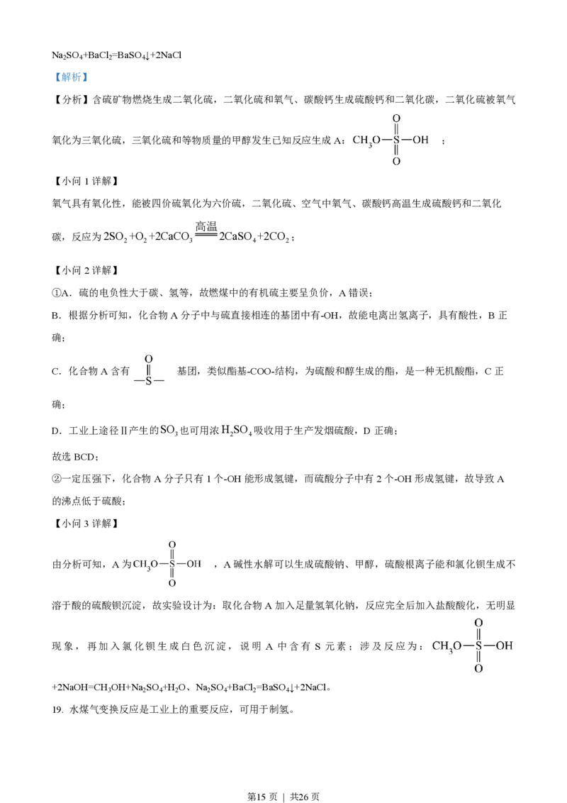 2023年高考化学试卷（浙江）6月（解析卷）_历年高考真题合集_化学历年高考真题_新&middot;PDF版2008-2025&middot;高考化学真题_化学（按年份分类）2008-2025_2023&middot;高考化学真题