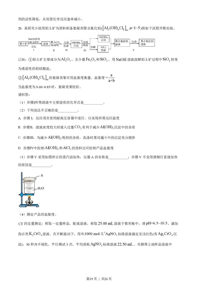 2023年高考化学试卷（浙江）6月（解析卷）_历年高考真题合集_化学历年高考真题_新&middot;PDF版2008-2025&middot;高考化学真题_化学（按年份分类）2008-2025_2023&middot;高考化学真题
