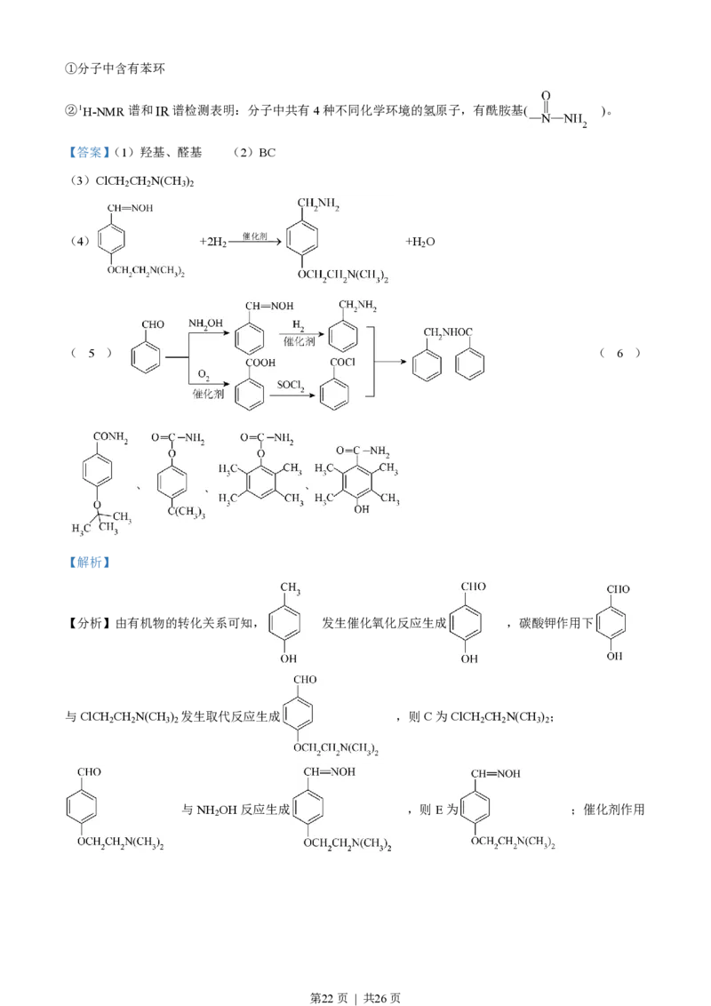 2023年高考化学试卷（浙江）6月（解析卷）_历年高考真题合集_化学历年高考真题_新&middot;PDF版2008-2025&middot;高考化学真题_化学（按年份分类）2008-2025_2023&middot;高考化学真题
