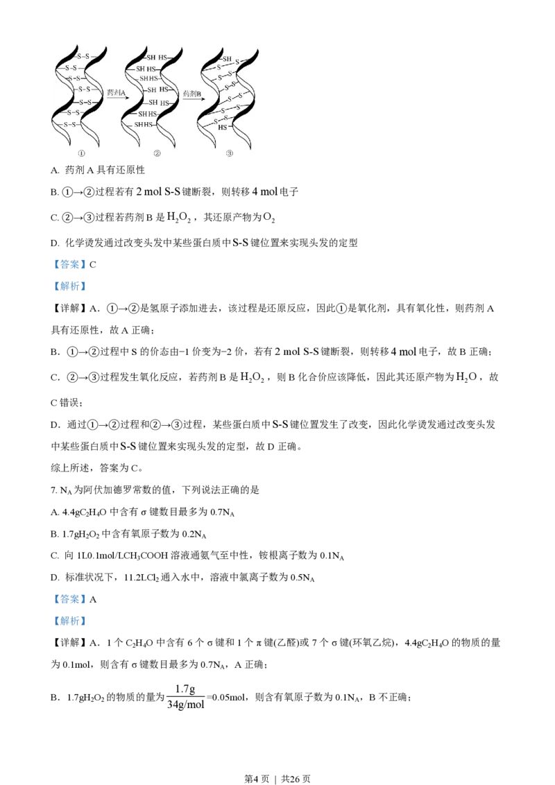 2023年高考化学试卷（浙江）6月（解析卷）_历年高考真题合集_化学历年高考真题_新&middot;PDF版2008-2025&middot;高考化学真题_化学（按年份分类）2008-2025_2023&middot;高考化学真题