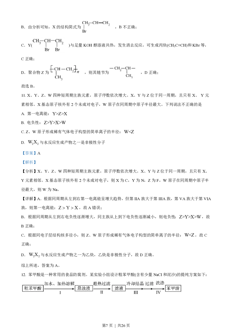 2023年高考化学试卷（浙江）6月（解析卷）_历年高考真题合集_化学历年高考真题_新&middot;PDF版2008-2025&middot;高考化学真题_化学（按年份分类）2008-2025_2023&middot;高考化学真题