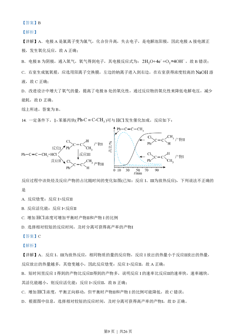 2023年高考化学试卷（浙江）6月（解析卷）_历年高考真题合集_化学历年高考真题_新&middot;PDF版2008-2025&middot;高考化学真题_化学（按年份分类）2008-2025_2023&middot;高考化学真题