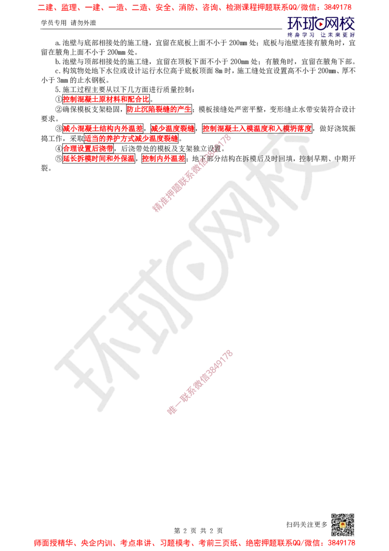 03.2025一建市政案例带刷-案例3_2026年一级建造师_2026年一建市政_2025年一建市政SVIP_04-冲刺串讲✿考点强化✿小灶集训_36-市政《案例带刷班》董雨佳HQ推荐