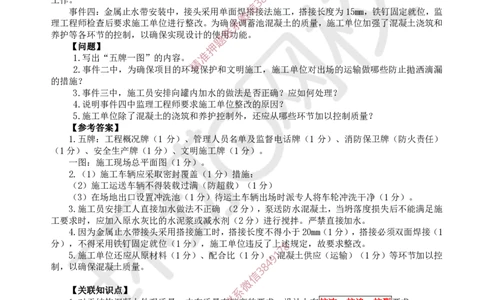 03.2025一建市政案例带刷-案例3_2026年一级建造师_2026年一建市政_2025年一建市政SVIP_04-冲刺串讲✿考点强化✿小灶集训_36-市政《案例带刷班》董雨佳HQ推荐