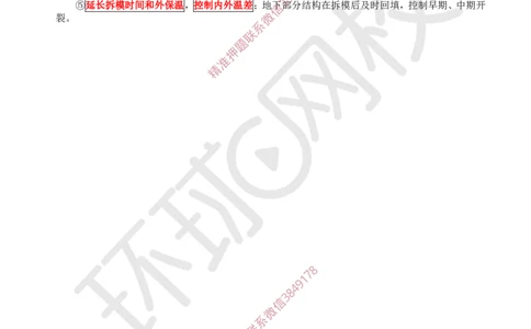 03.2025一建市政案例带刷-案例3_2026年一级建造师_2026年一建市政_2025年一建市政SVIP_04-冲刺串讲✿考点强化✿小灶集训_36-市政《案例带刷班》董雨佳HQ推荐