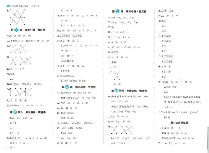 答案_一本周末小测卷语文1上