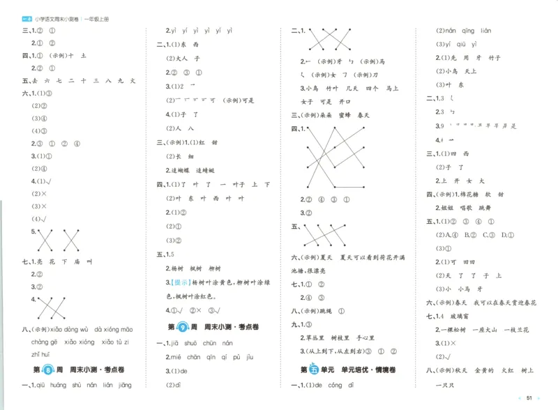 答案_一本周末小测卷语文1上