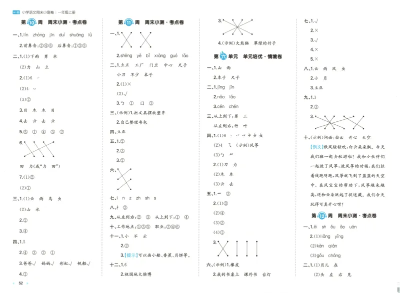 答案_一本周末小测卷语文1上