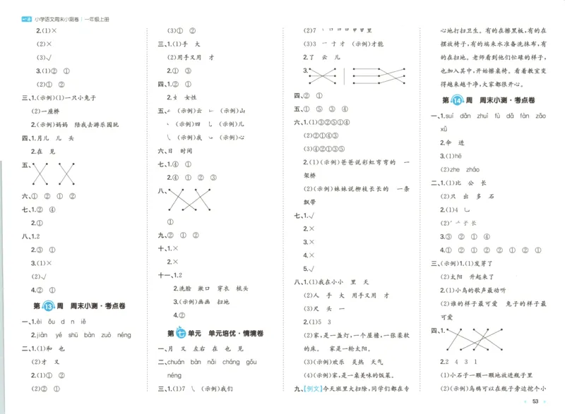 答案_一本周末小测卷语文1上