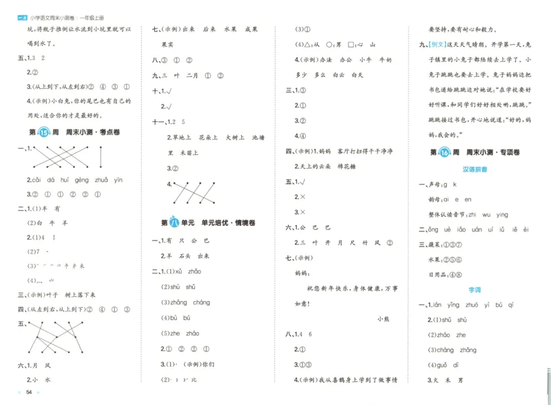 答案_一本周末小测卷语文1上