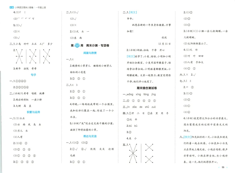 答案_一本周末小测卷语文1上