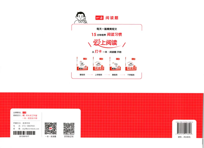 答案_一本周末小测卷语文1上