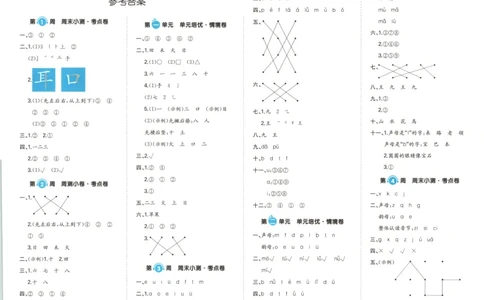 答案_一本周末小测卷语文1上