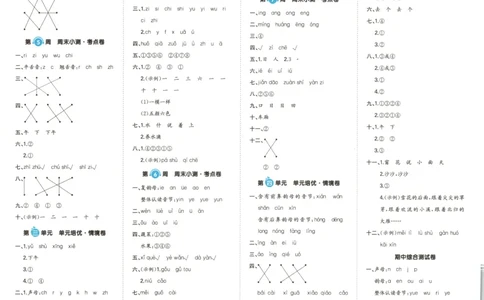 答案_一本周末小测卷语文1上