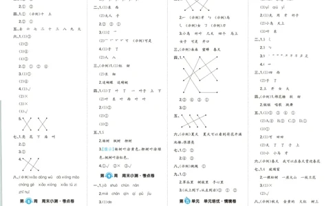 答案_一本周末小测卷语文1上