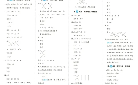 答案_一本周末小测卷语文1上