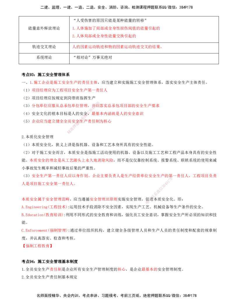 打印版-（8月2日+8月3日）王少杰-一建-管理-考前集训(1)_2026年一级建造师_2026年一建管理_2025年一建管理SVIP_04-冲刺串讲✿考点强化✿小灶集训_26-管理《考前集训班》王少杰CSW