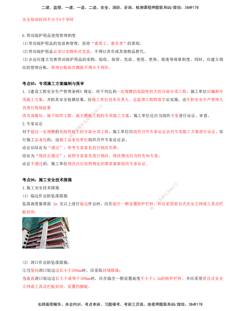 打印版-（8月2日+8月3日）王少杰-一建-管理-考前集训(1)_2026年一级建造师_2026年一建管理_2025年一建管理SVIP_04-冲刺串讲✿考点强化✿小灶集训_26-管理《考前集训班》王少杰CSW