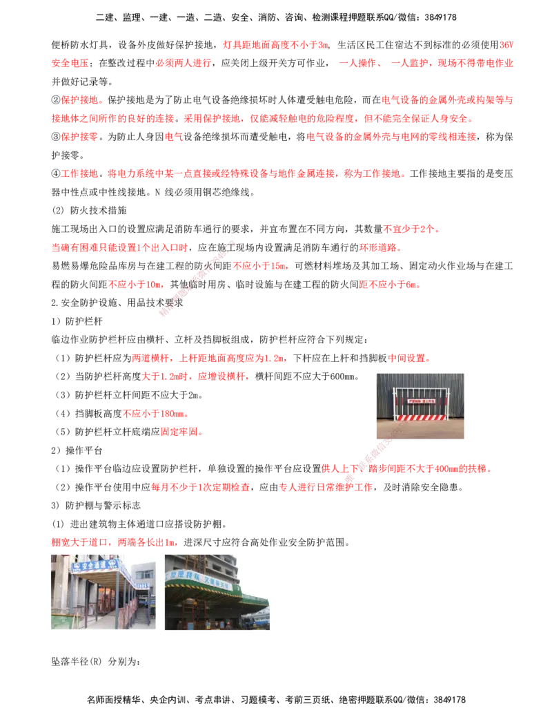 打印版-（8月2日+8月3日）王少杰-一建-管理-考前集训(1)_2026年一级建造师_2026年一建管理_2025年一建管理SVIP_04-冲刺串讲✿考点强化✿小灶集训_26-管理《考前集训班》王少杰CSW