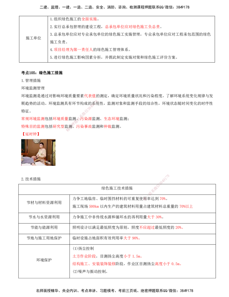 打印版-（8月2日+8月3日）王少杰-一建-管理-考前集训(1)_2026年一级建造师_2026年一建管理_2025年一建管理SVIP_04-冲刺串讲✿考点强化✿小灶集训_26-管理《考前集训班》王少杰CSW