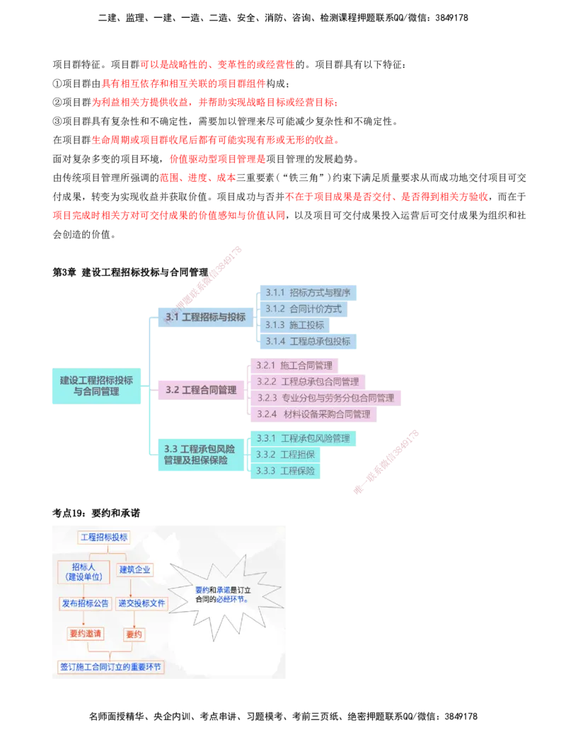 打印版-（8月2日+8月3日）王少杰-一建-管理-考前集训(1)_2026年一级建造师_2026年一建管理_2025年一建管理SVIP_04-冲刺串讲✿考点强化✿小灶集训_26-管理《考前集训班》王少杰CSW